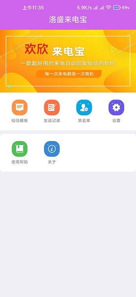 洛盛来电宝软件手机版v1.5.7