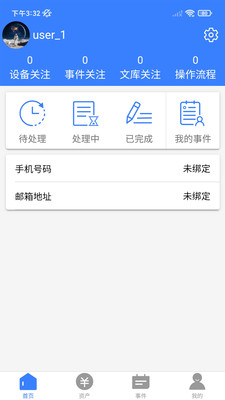 移动运维管理系统app官方下载V1.0