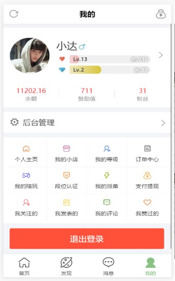 陪玩电竞app软件下载v1.3