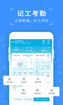 吉工考勤app软件官方下载v6.1.3