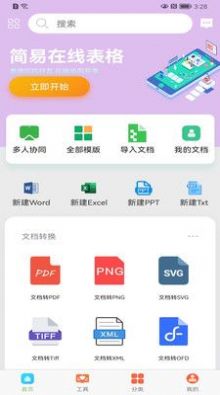 简易在线协同表格制作软件app下载v1.0.5