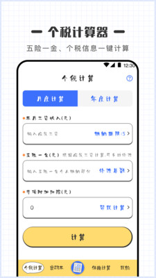 计算器可爱版app最新版下载v1.0