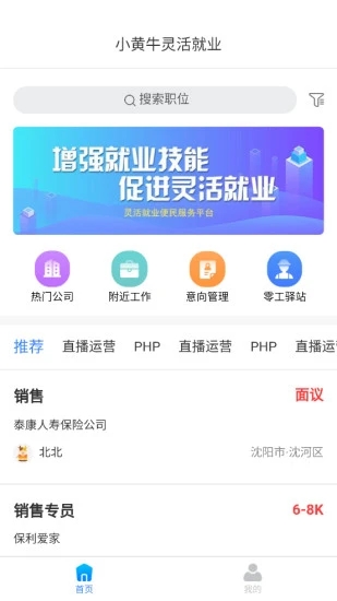 小黄牛就业app手机版下载V1.0.2