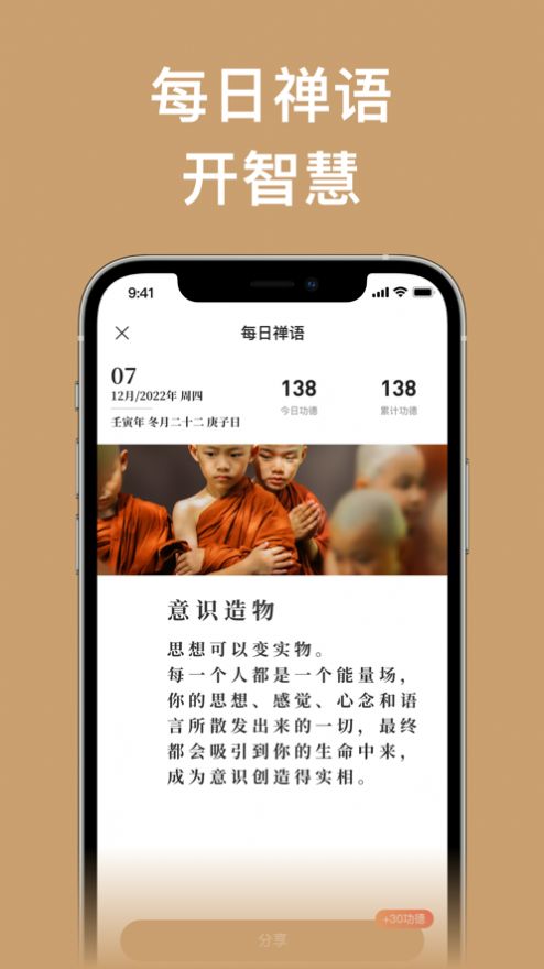 云香舍电子木鱼app官方下载v1.0