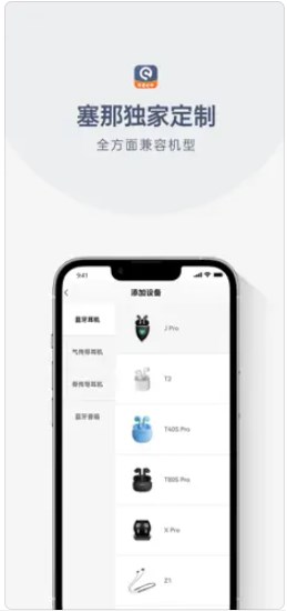 塞那耳机app官方下载v1.0