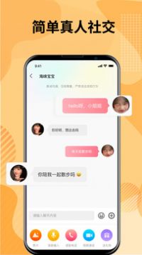 糖聊交友软件app下载图片1