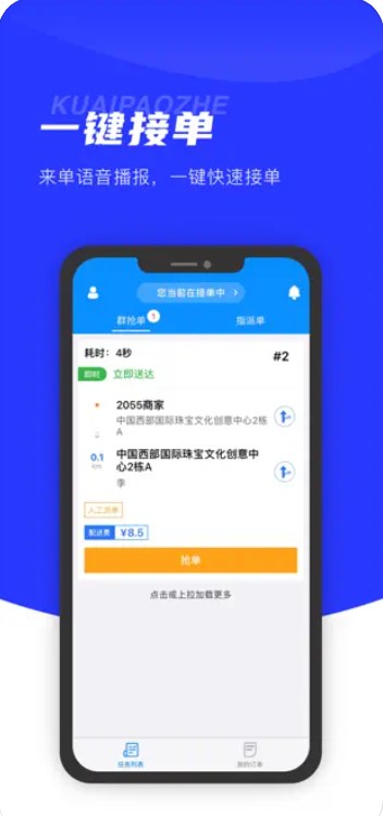 翔达配送端app最新版下载v1.0