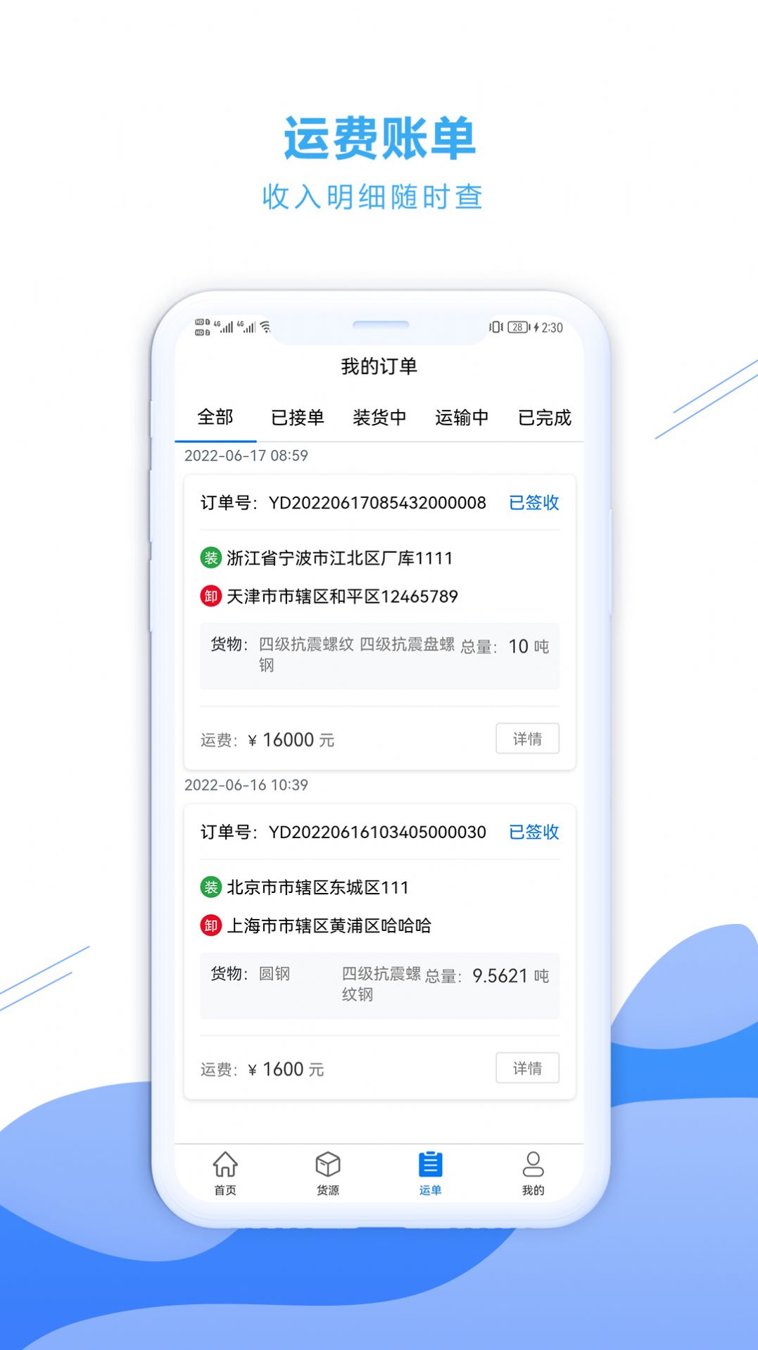 铁云链司机端app官方版v1.2.9