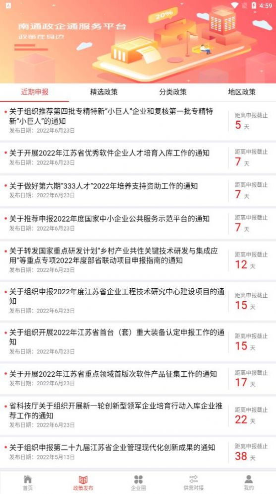 南通政企通服务平台app官方下载v2.3.0