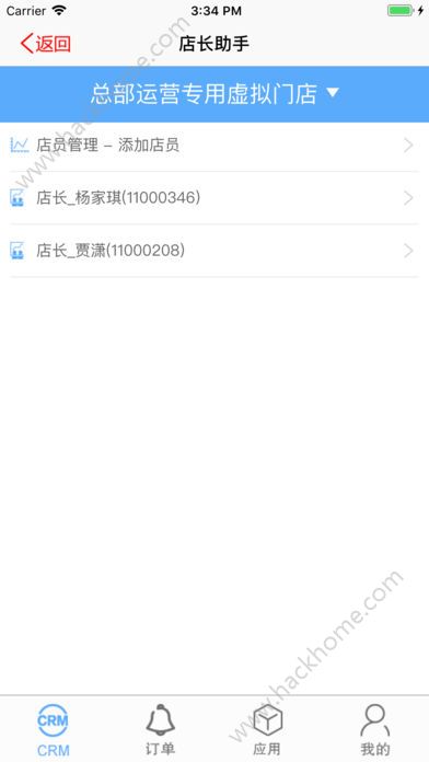 店长助手官方app下载手机版v1.4.1