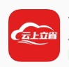 云上立省app购物手机版v1.0.0