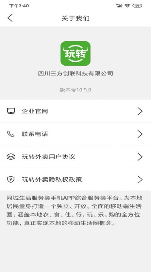 玩转外卖app安卓版下载v10.9.0