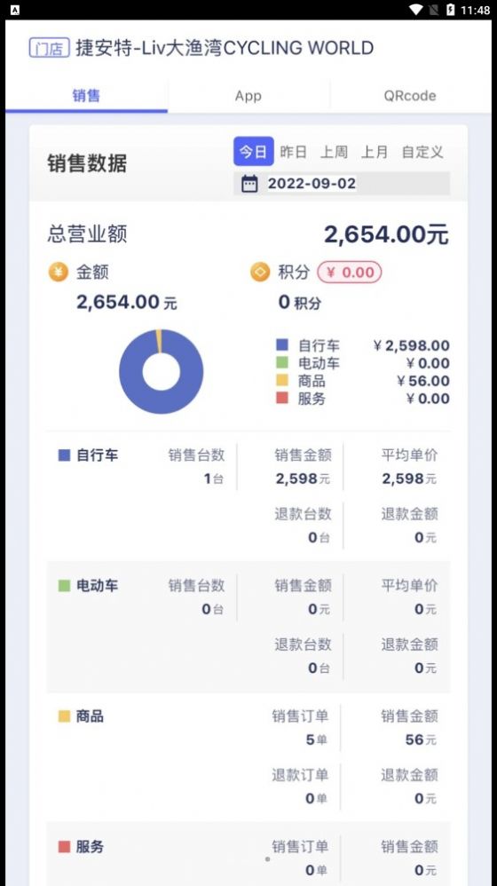 捷安特经营门店管理app下载图片1