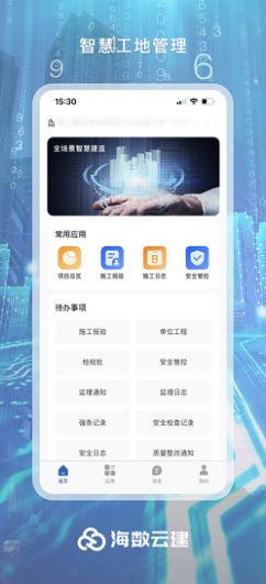 海数云建app软件下载v1.0.0