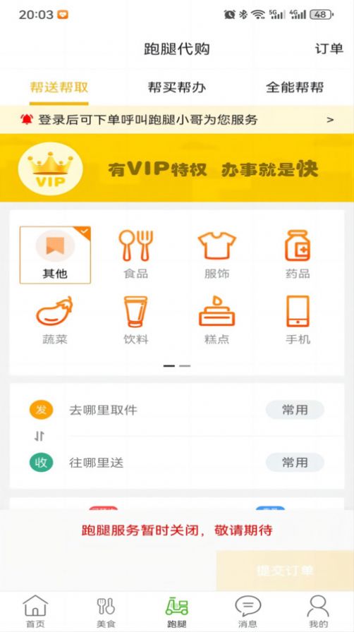 玩转外卖app安卓版下载v10.9.0