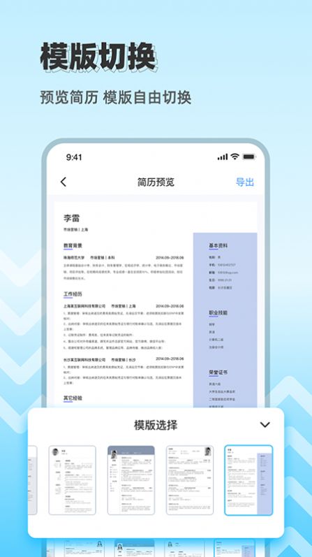 求职简历大全app软件官方下载v1.0