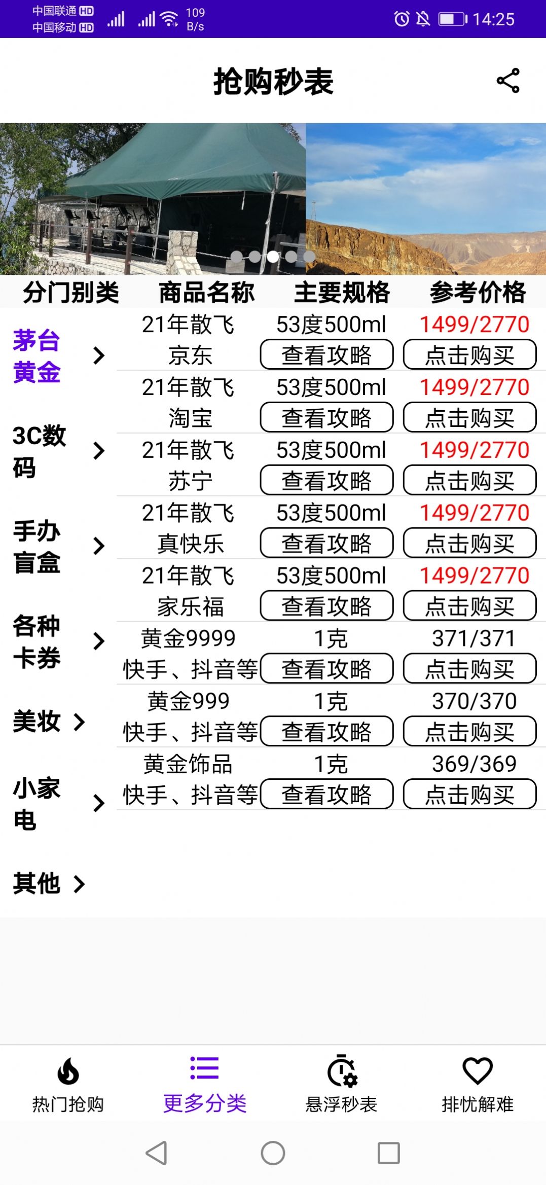 抢购秒表app倒计时购物软件最新版图片2