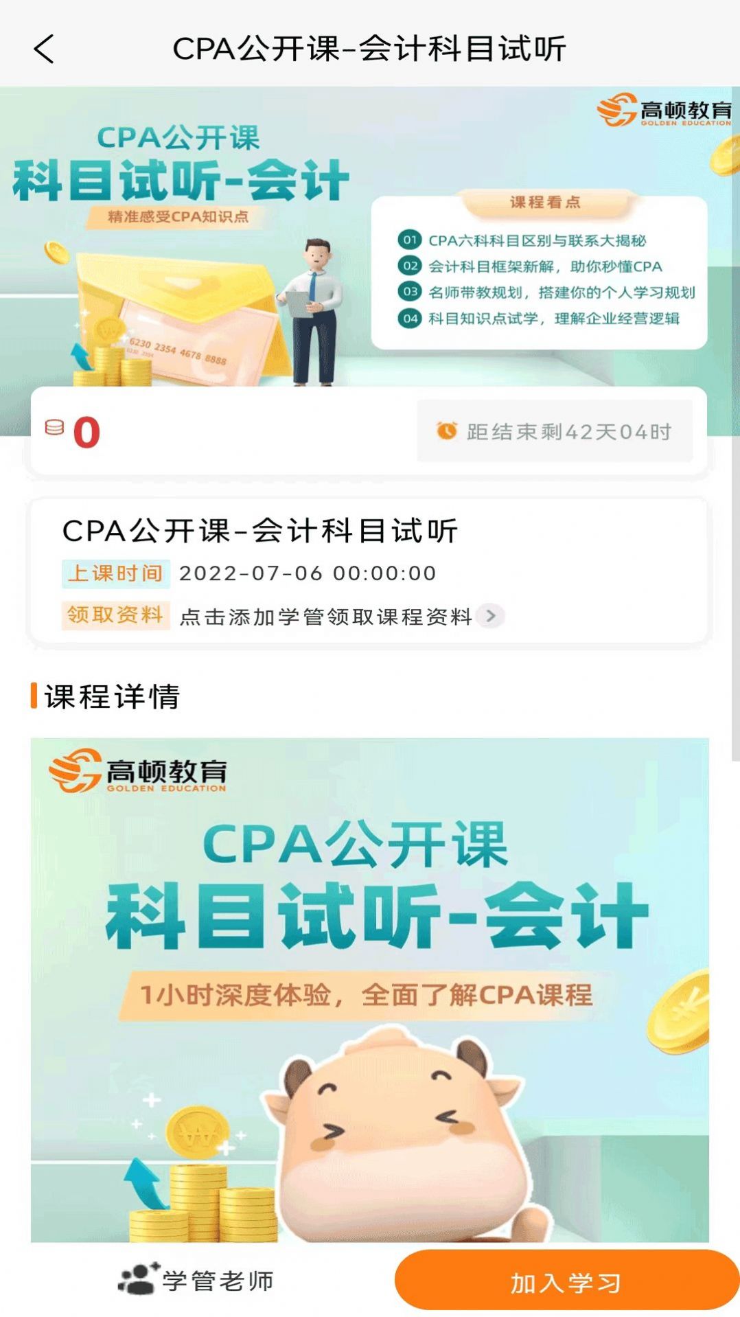 CPA考试题库app软件下载v1.3.7