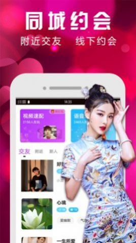 觅缘约会交友app最新版下载v5.3.0