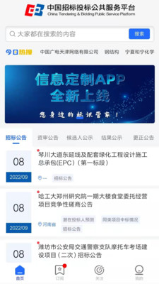 信息定制服务app手机版下载图片2