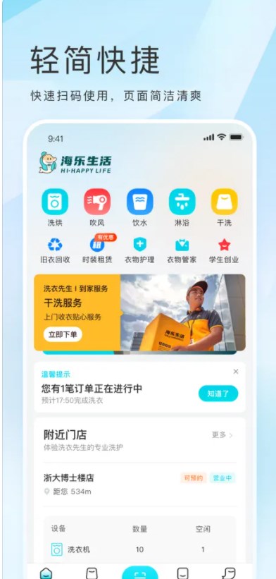 海乐生活运营app官方下载最新版v1.0.1