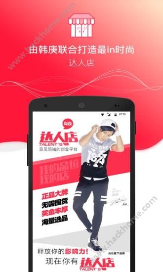 达人店app官网下载v4.0.0