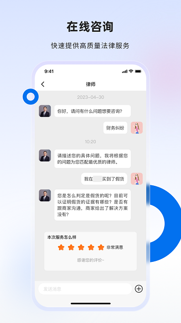 消费保律师端app安卓版下载v1.0.0