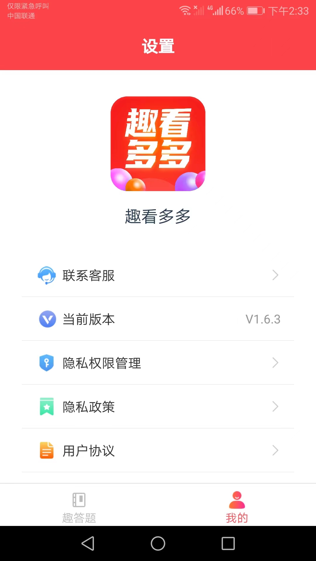 趣看多多答题官方免费版下载v1.6.3