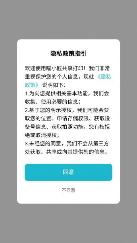 喵小匠商户端app官方下载v0.0.38