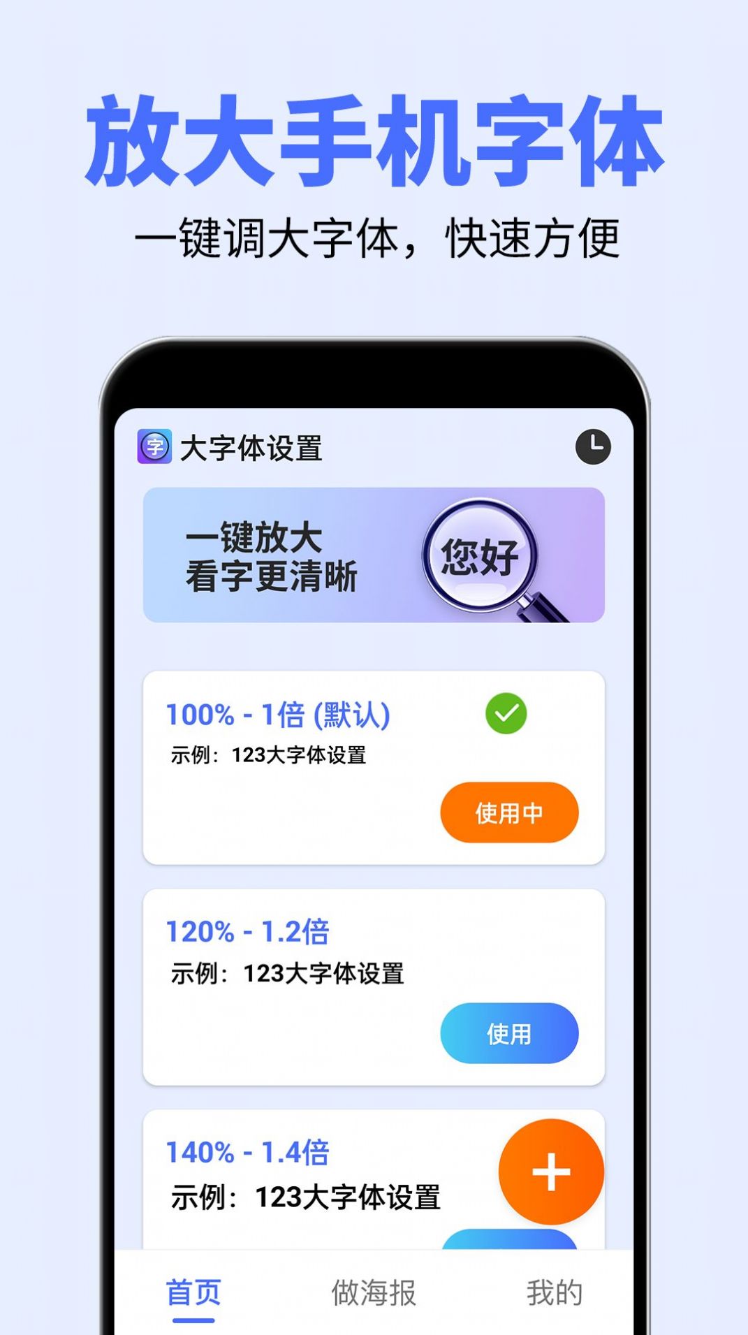 大字体设置桌面app官方下载v2.0.2