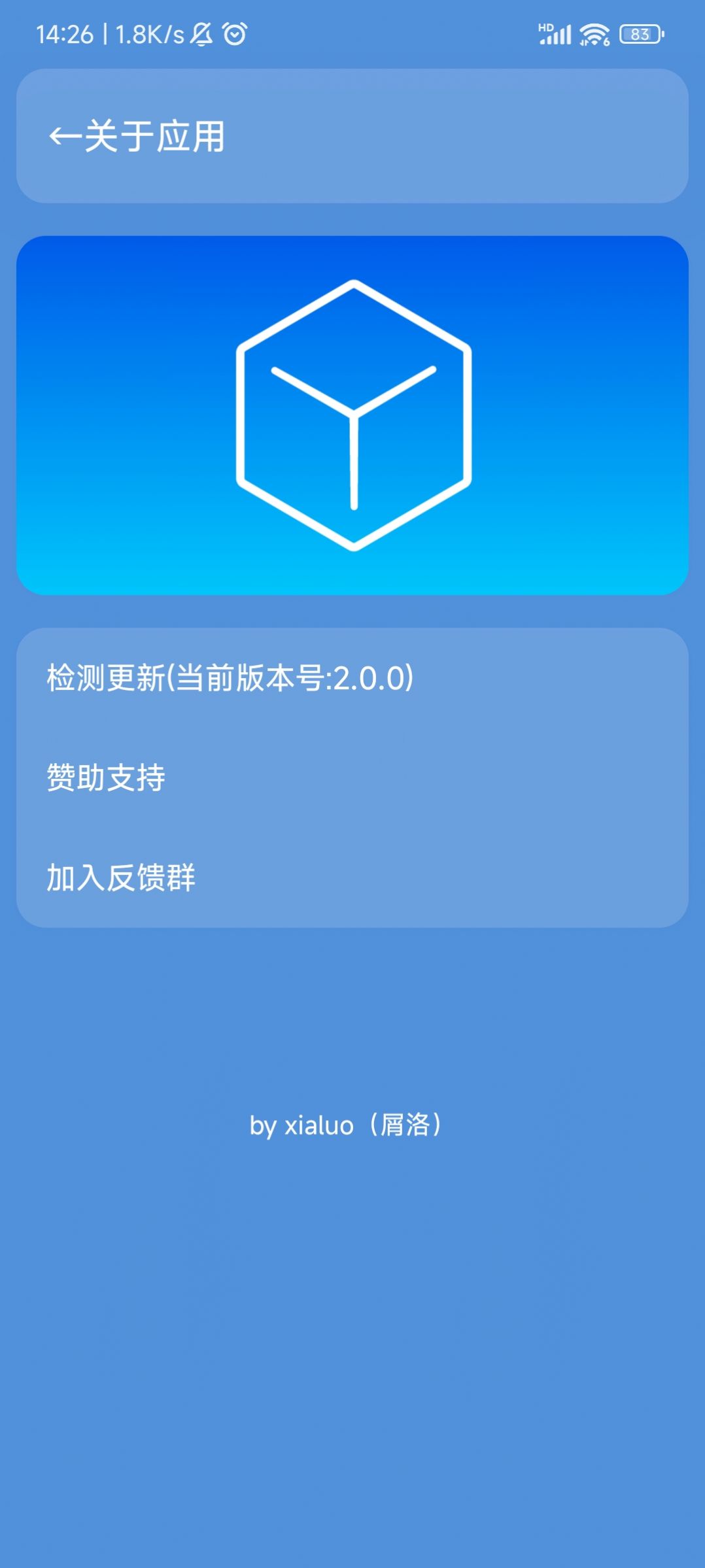 星瀚工具箱app免费手机版下载v2.0.0