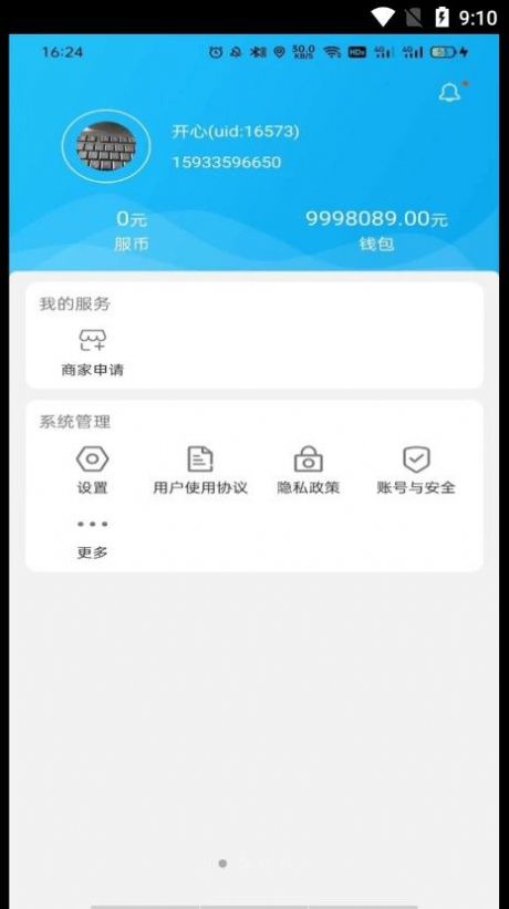 服了吗商家版app官方版下载v1.0.1