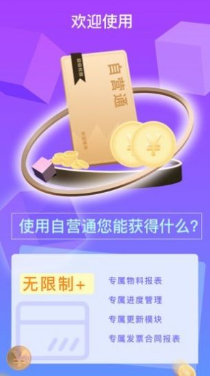 自营通办公app官方版下载v1.0.0