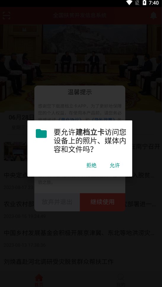 建档立卡贫困户查询系统官方下载v1.9.5