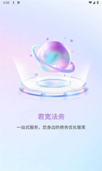 君宽法务法律咨询下载v1.0.0