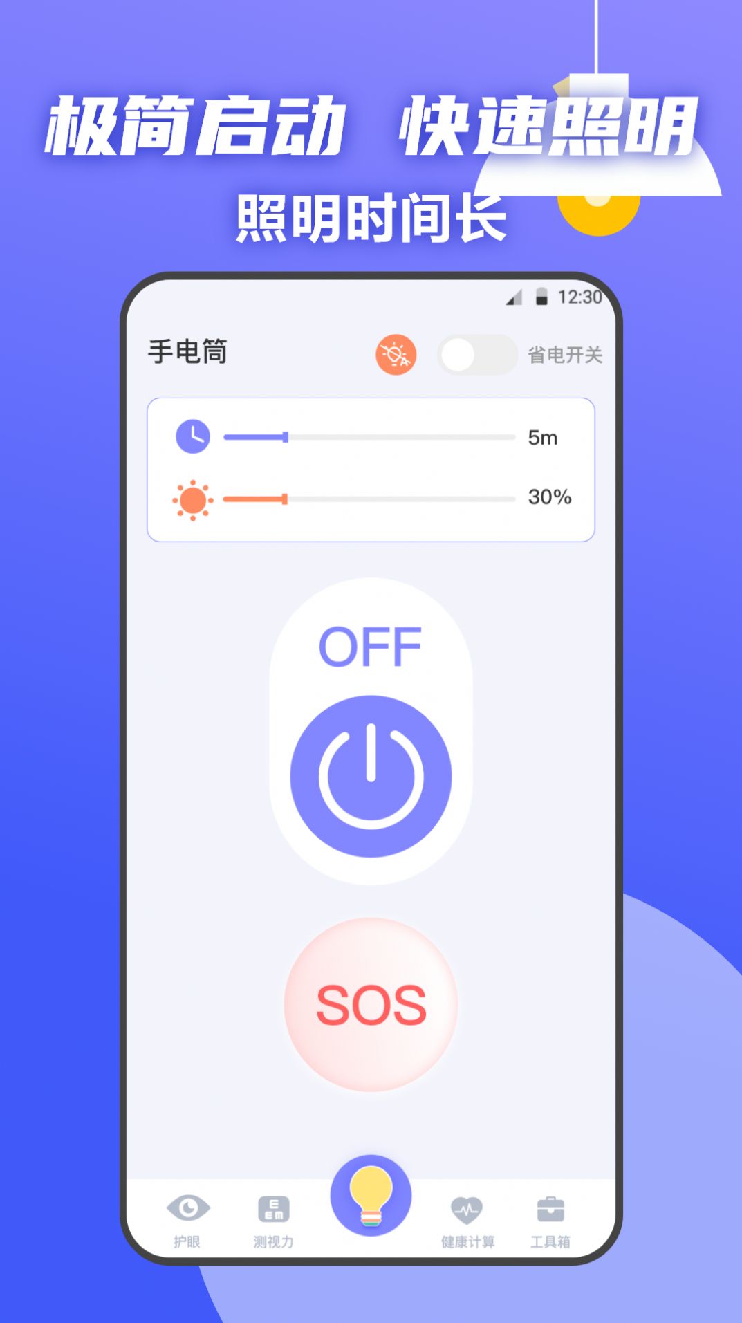 夜间护眼卫士app手机版下载v3.1.3