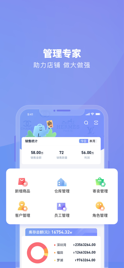 乐奢ERP管理助手app官方下载v2.0.2