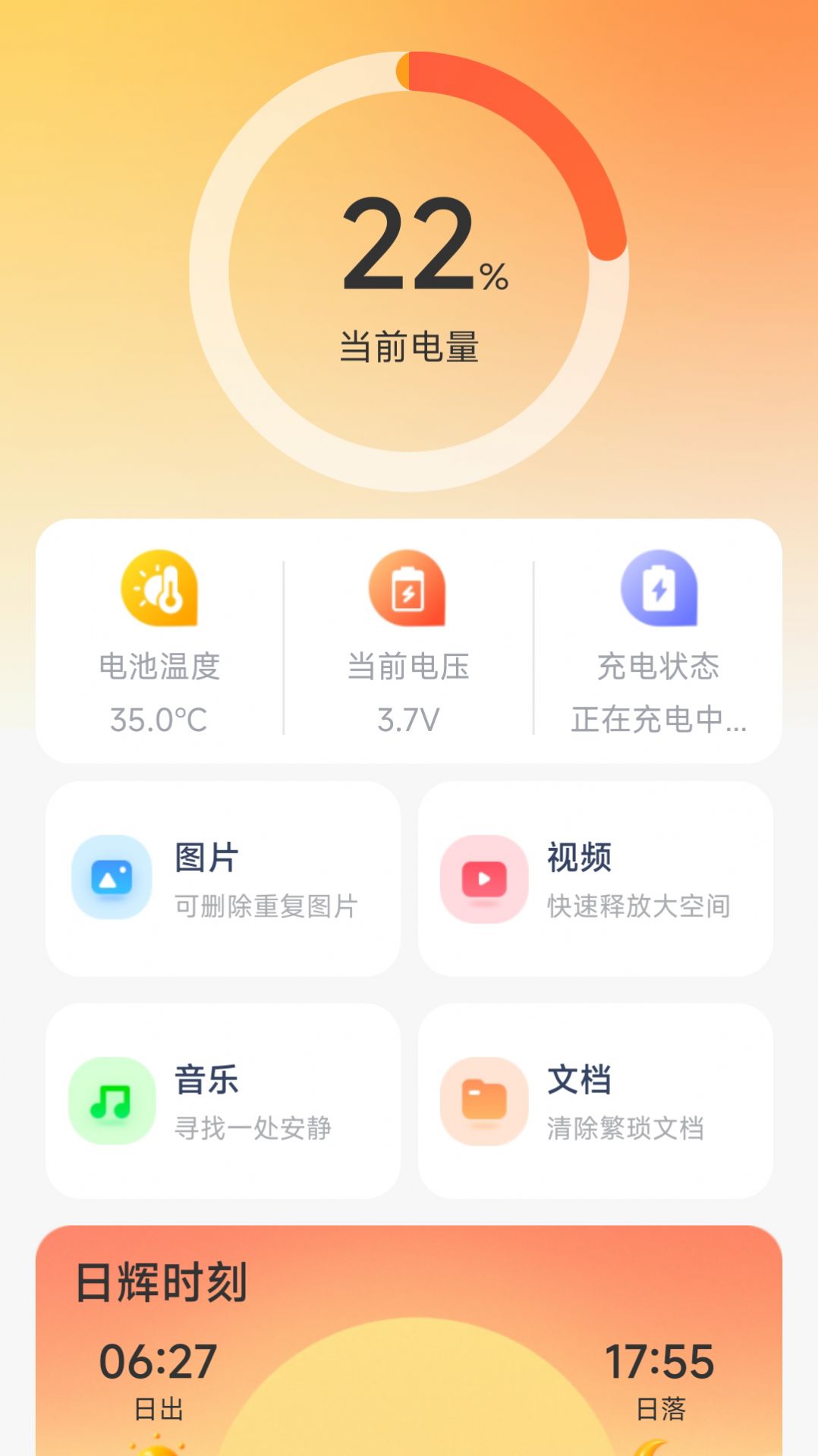 日辉充电秀软件安卓版下载v2.0.1