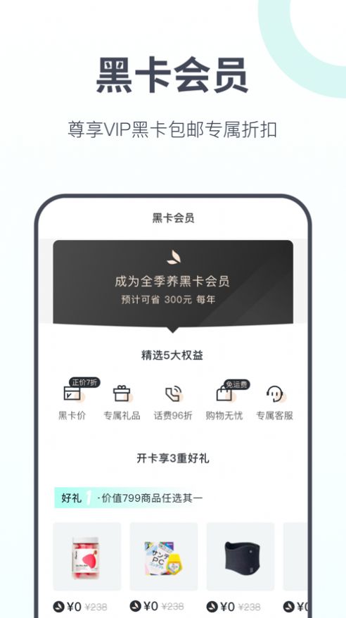 全季养生活购物app最新版v1.0