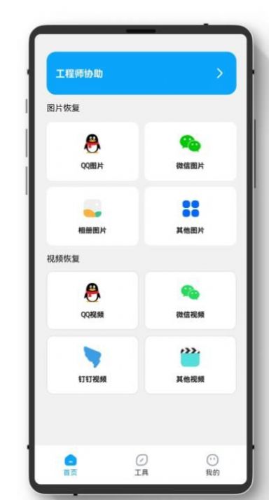 极简手机数据恢复app官方软件下载v1.1.0