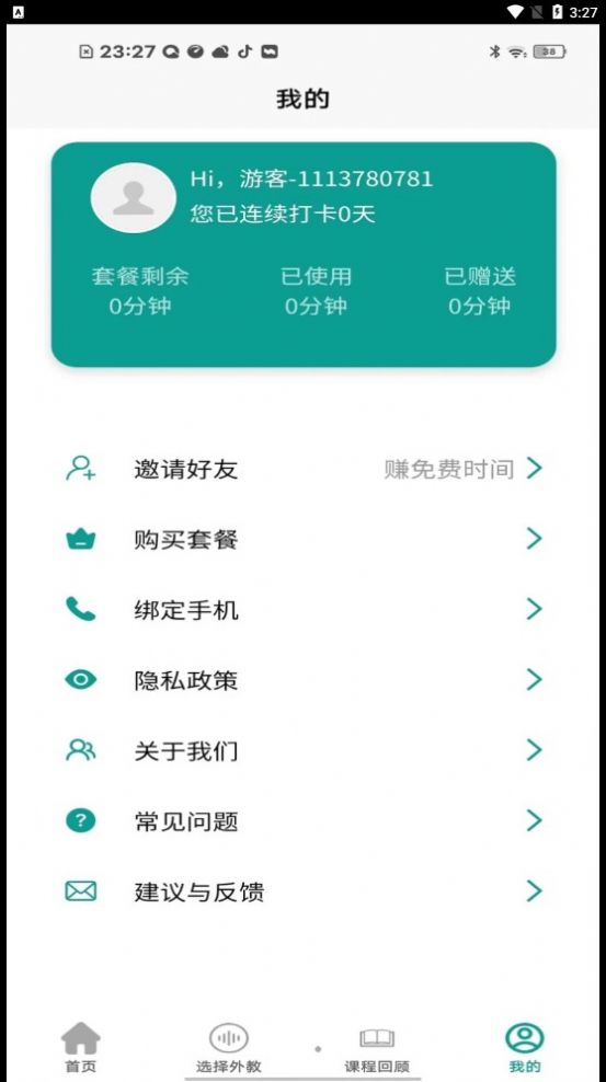 智能口语大师app免费版v1.0.0