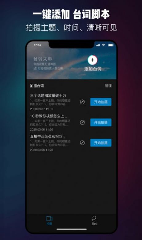 提词器呀app官方下载v2.0.4