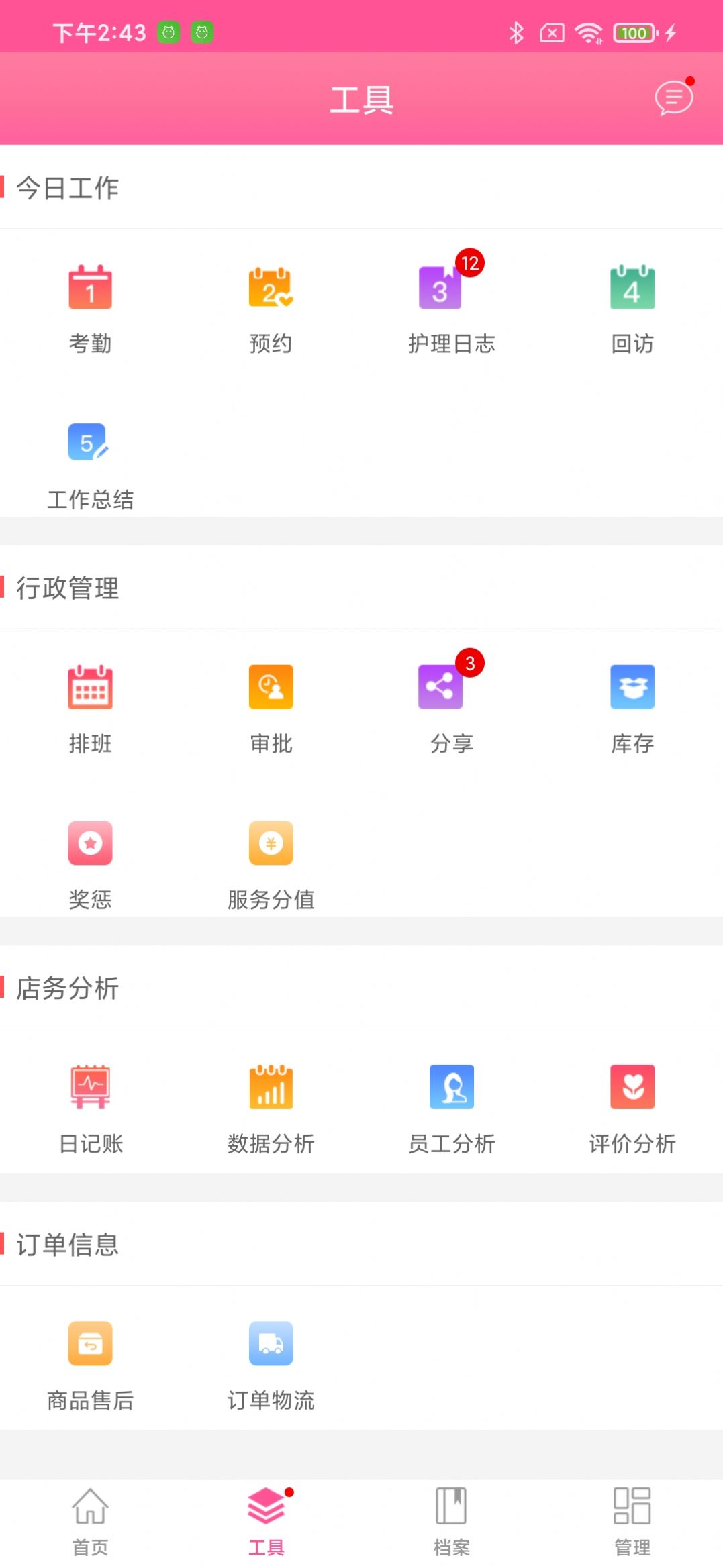 惠多美app店铺管理最新版v2.0.0