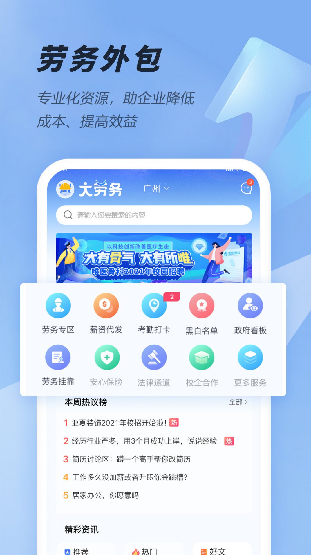 大劳务app软件下载v1.0.0