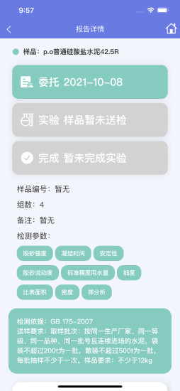 泓元检测通app官方版下载v1.2.0