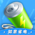 如意省电app免费版下载v1.0.0