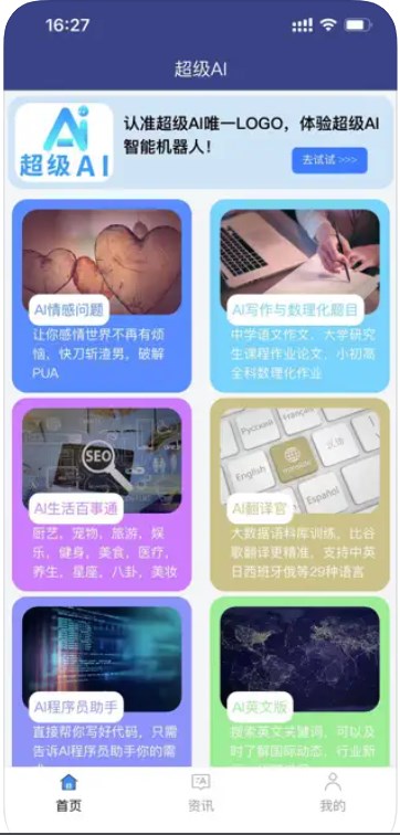 超级AI app中文版下载v1.0