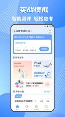 普通话测评app手机版下载图片1