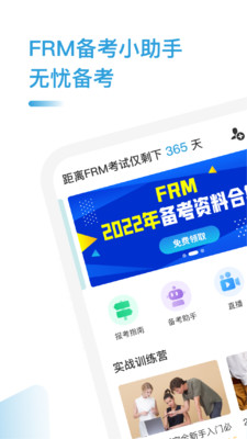 FRM考题库软件免费app下载v1.3.4