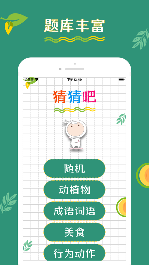 猜猜吧聚会神器app安卓版下载v1.0.0